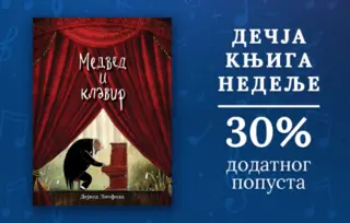 Dečja knjiga nedelje – „Medved i klavir“