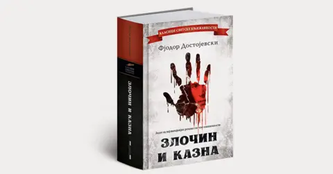 12 činjenica o „Zločinu i kazni“ Fjodora Dostojevskog - slika 1