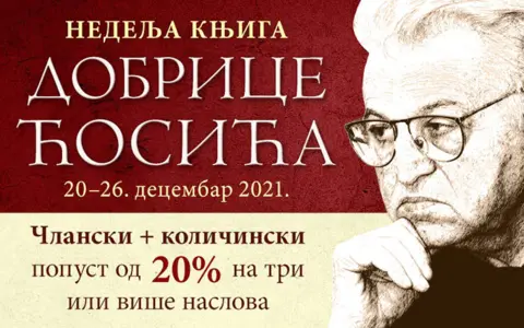 Nedelja knjiga Dobrice Ćosića - slika 1
