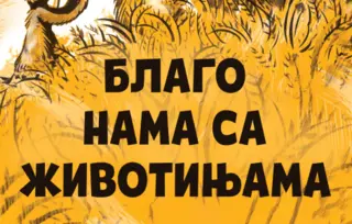 „Blago nama sa životinjama“ Branka Stevanovića u prodaji od 23. juna