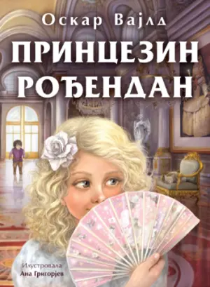 1715582158-princezin-rodjendan