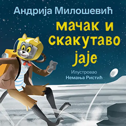 macak-i-skakutavo-jaje-andrija-milosevic-v