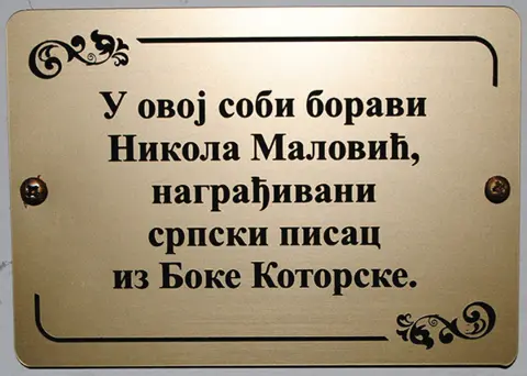 Pisac Nikola Malović dobio spomen-pločicu u beogradskom hotelu „Kasina“ - slika 1