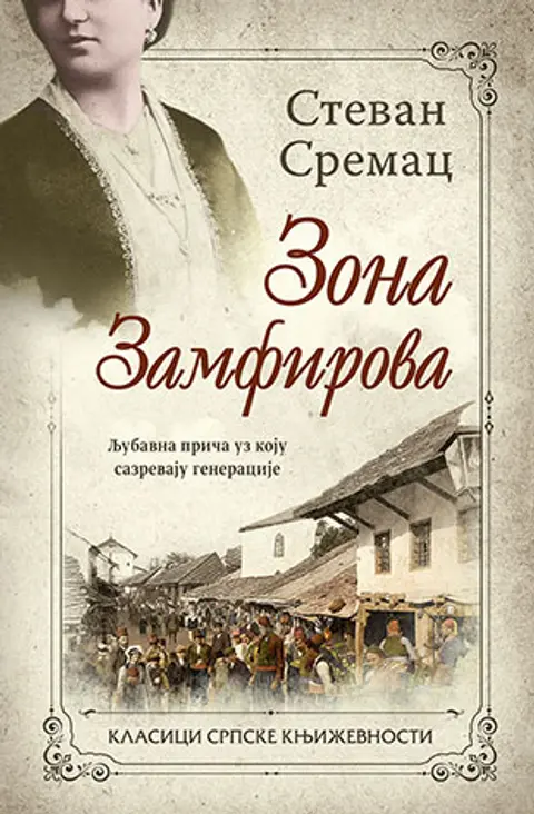 zona-zamfirova-stevan-sremac-v