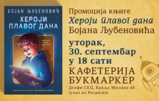 Druženje sa Bojanom Ljubenovićem i promocija knjige „Heroji plavog dana“ 30. septembra