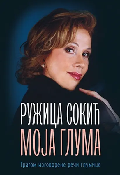 Slika 0 - Moja gluma – tragom izgovorene reči glumice