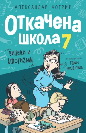otkacena-skola-7-k1-2