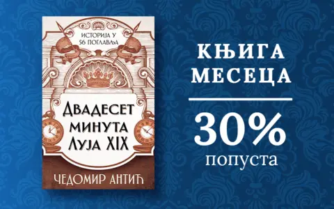 Knjiga meseca – „Odgovor“ - slika 1