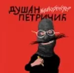 Proizvod Kibicfenster