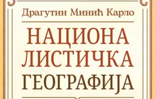 „Nacionalistička geografija: satirični putopisi“ Dragutina Minića Karla u prodaji od 2. jula