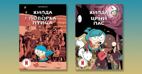 Priključite se Hildi u novim avanturama! „Hilda i povorka ptica“ i „Hilda i crni pas“ od 7. marta u prodaji - slika 1