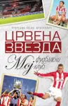 Proizvod Crvena zvezda – Moj fudbalski klub