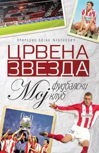 Crvena zvezda – Moj fudbalski klub