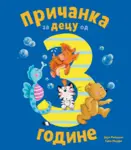 Proizvod Pričanka za decu od 3 godine