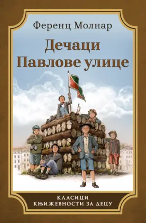 decaci-pavlove-ulice