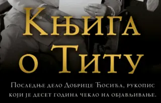 Testament velikog pisca: „Knjiga o Titu“ Dobrice Ćosića u prodaji od 8. decembra