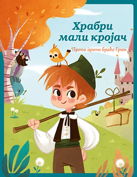 Slika 0 - Slikovnica – Moje male avanture – Hrabri mali krojač