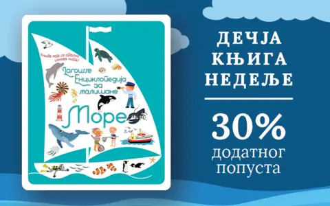 Dečja knjiga nedelje – „Larousse enciklopedija za mališane – More“ - slika 1