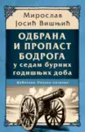 Proizvod Odbrana i propast Bodroga u sedam burnih godišnjih doba