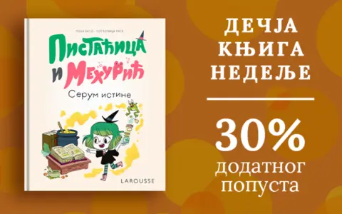 Dečja knjiga nedelje – „Pistaćica i Mehurić Serum istine“ - slika 1