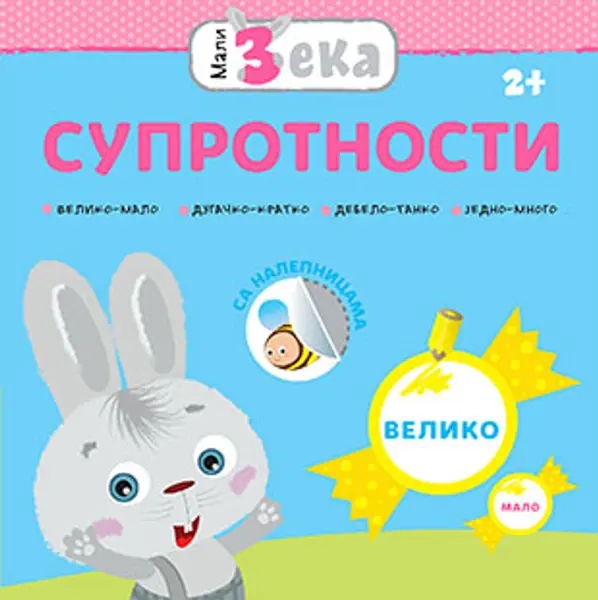 Slika 0 - Mali zeka – Suprotnosti