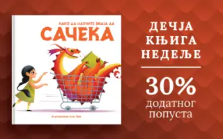Dečja knjiga nedelje – „Kako da naučite zmaja da SAČEKA“