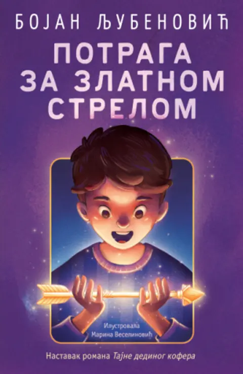 potraga-za-zlatnom-strelom-bojan-ljubenovic-v