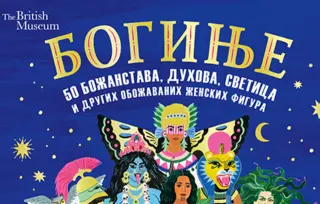 Dečja knjiga nedelje – „Boginje – 50 božanstava, duhova, svetica i drugih obožavanih ženskih figura“