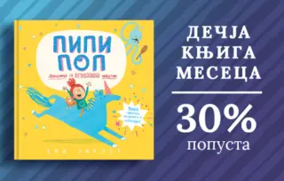 Dečja knjiga meseca – „Pipi Pop“