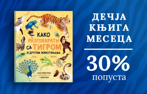 Dečja knjiga meseca – „Kako razgovarati sa tigrom i drugim životinjama“ - slika 1