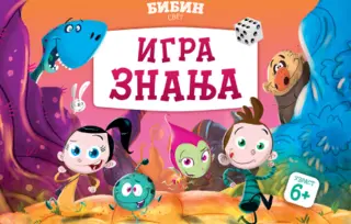 „Bibin svet – Igra znanja“ Biljane Crvenkovske u prodaji od 3. oktobra