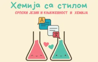 Autorke „Hemije sa stilom“ gošće XII beogradske gimnazije 16. decembra