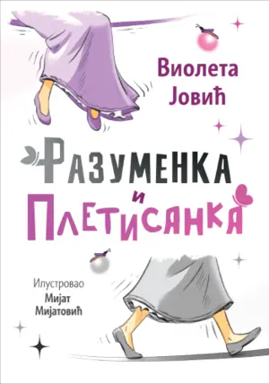 razumenka-i-pletisanka