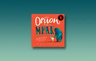 Prikaz knjige „Orion i mrak“: O mraku i zvezdama koje u njemu trepere