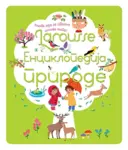 Proizvod Larousse – Enciklopedija prirode