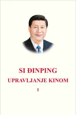 upravljanje-kinom-meki-povez