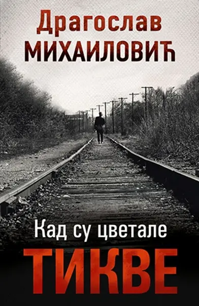 Slika 0 - Kad su cvetale tikve