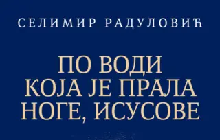 Nova zbirka pesama Selimira Radulovića „Po vodi koja je prala noge, Isusove“ u prodaji od 19. avgusta