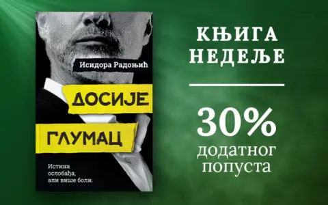 Knjiga nedelje – „Dosije Glumac“ - slika 1
