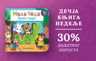 Dečja knjiga nedelje – „Meda Čeda: Luna-park“