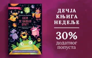 Dečja knjiga nedelje – „Koji je đavolu vrag“