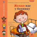 Proizvod Slikovnica – Željko ide u bolnicu