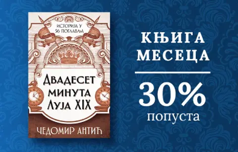 Knjiga nedelje – „Zavedi me knjigama“ - slika 1