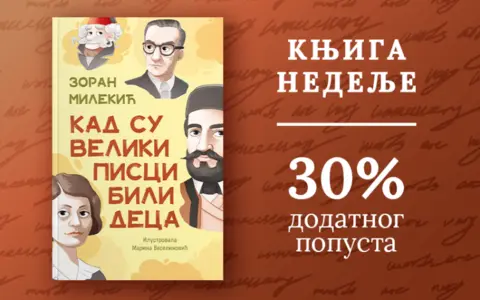 Dečja knjiga nedelje – „Kad su veliki pisci bili deca“ - slika 1