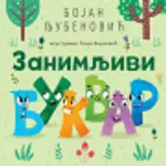 Proizvod Zanimljivi bukvar