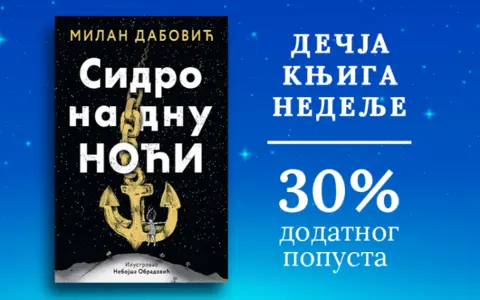 Dečja knjiga nedelje – „Sidro na dnu noći“ - slika 1