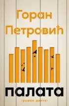 26665-palata-v