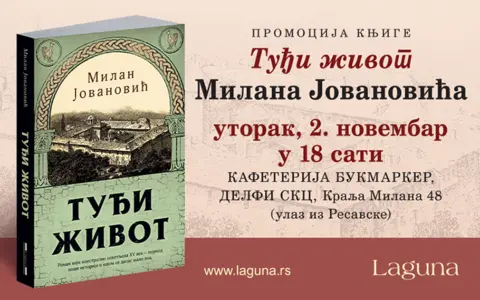 Promocija knjige „Tuđi život“ Milana Jovanovića 2. novembra u knjižari Delfi SKC - slika 1
