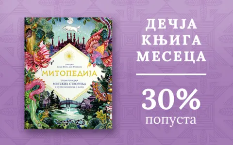 Dečja knjiga meseca – „Mitopedija“ - slika 1