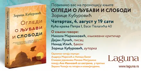 Promocija romana „Ogledi o ljubavi i slobodi“ Zorice Kuburović - slika 1